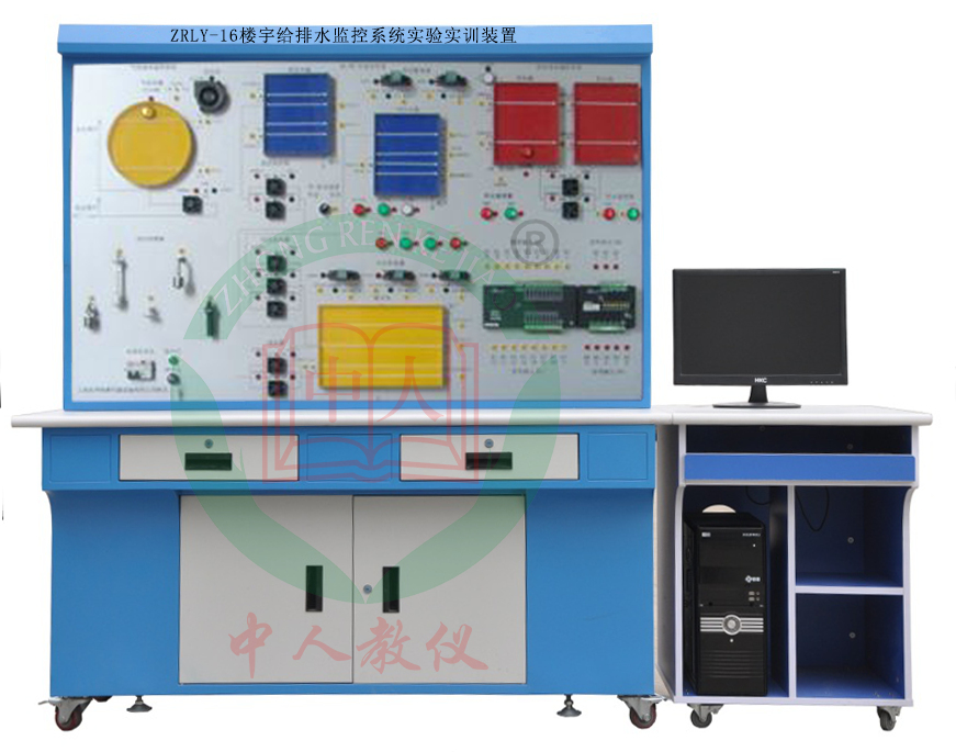 ZRLY-16楼宇给排水监控系统实验实训装置