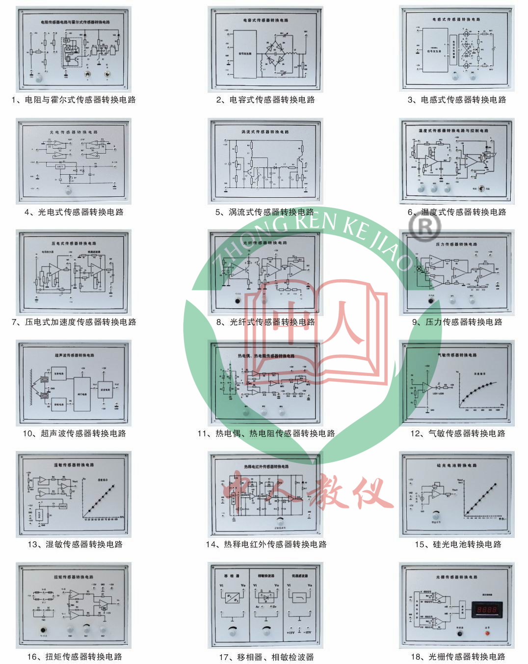 检测与转换（传感器）技术实训装置（32种传感器）